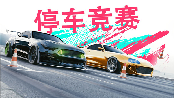 真实泊车2官方正版图2