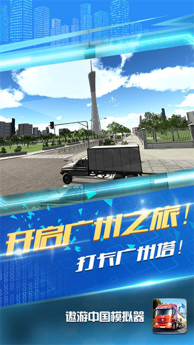 遨游中国模拟器中文版图1