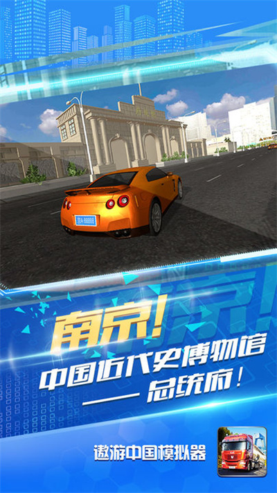 遨游中国模拟器中文版图3
