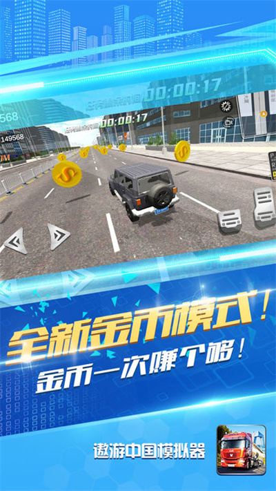 遨游中国模拟器中文版图4