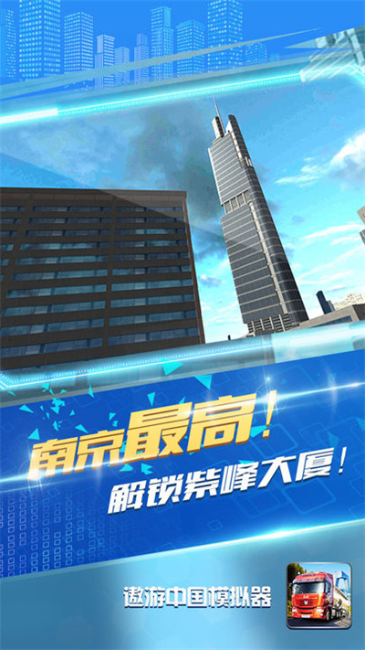 遨游中国模拟器中文版图5