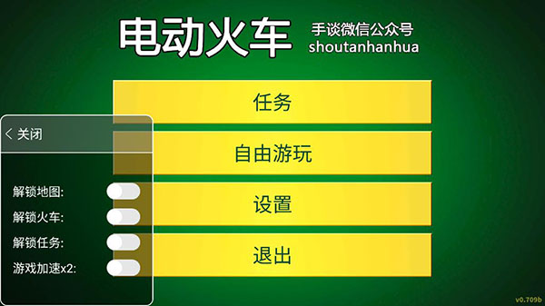 电动火车模拟器解锁全部车辆版图1