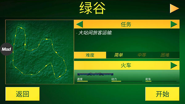 电动火车模拟器解锁全部车辆版图2