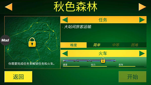 电动火车模拟器解锁全部车辆版图4