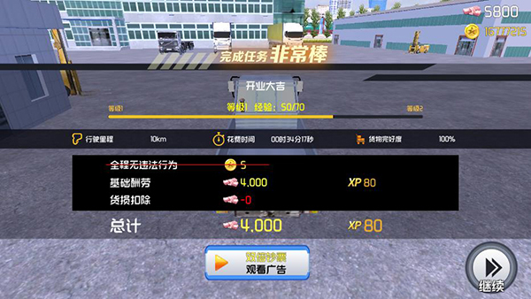 中卡之星遨游模拟器图1