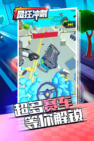疯狂冲刺图1