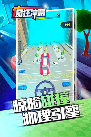疯狂冲刺图2