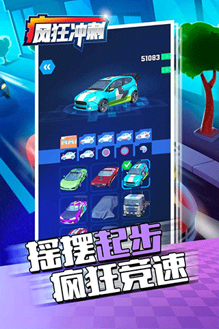 疯狂冲刺图3