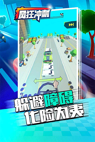 疯狂冲刺图5