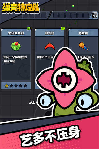 彈殼特攻隊(duì)國際服圖1