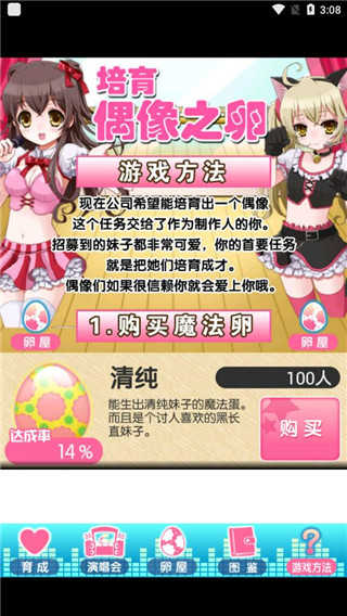 育成偶像之卵圖1