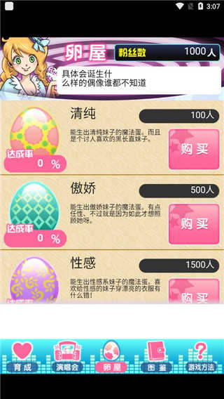 育成偶像之卵圖2