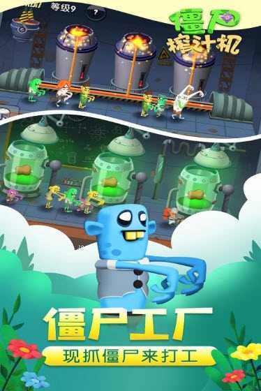 僵尸榨汁機(jī)假日版圖1