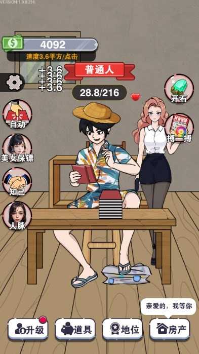 贅婿的逆襲圖1