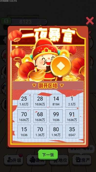 贅婿的逆襲圖3