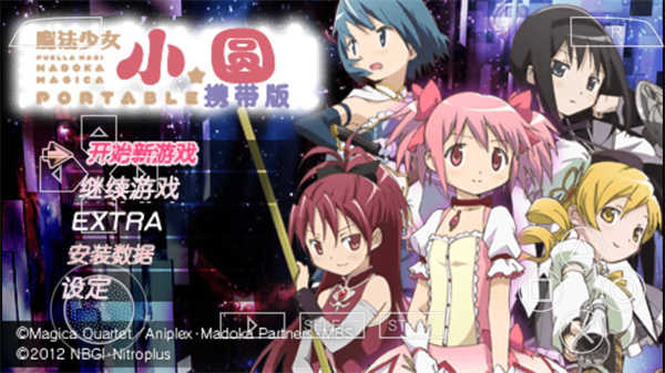 魔法少女小圓攜帶版圖3