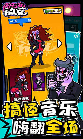 周五夜放克聯(lián)機(jī)版圖4