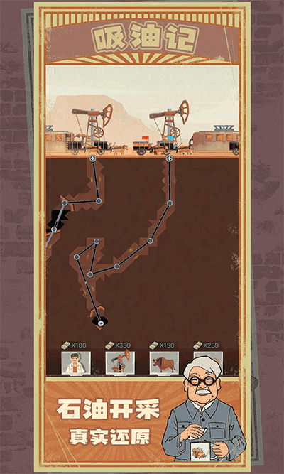 吸油記免廣告版圖4
