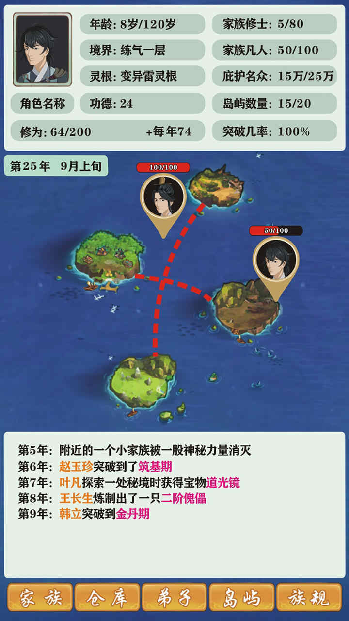 修仙家族模擬器內(nèi)置修改器圖2