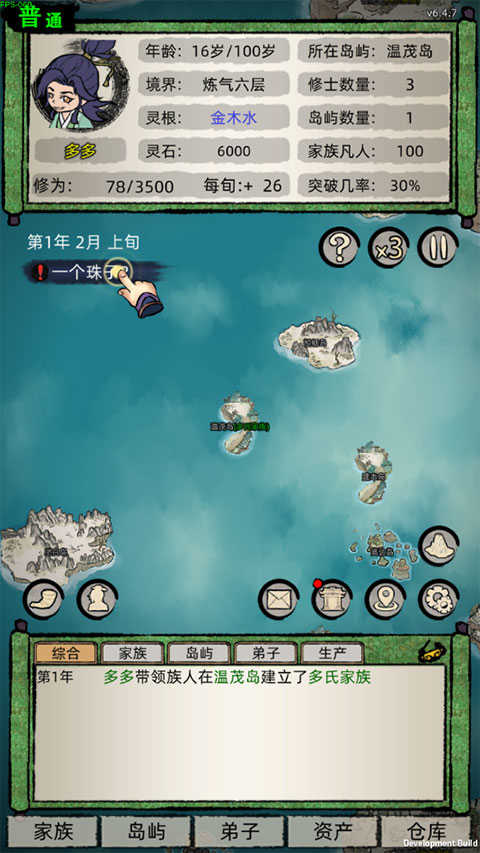 修仙家族模擬器圖2