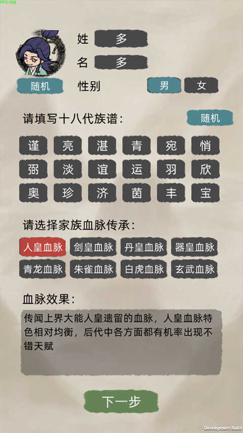 修仙家族模擬器圖3