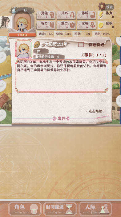異世輪回錄內(nèi)置修改器圖3