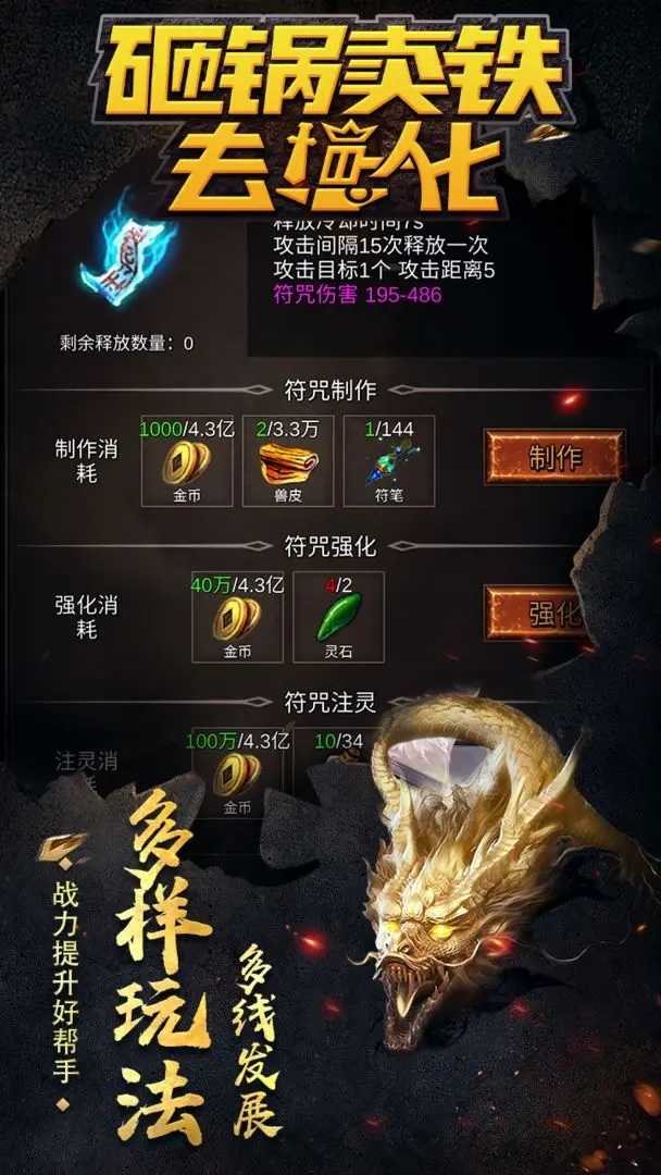 砸鍋賣(mài)鐵去強(qiáng)化圖1