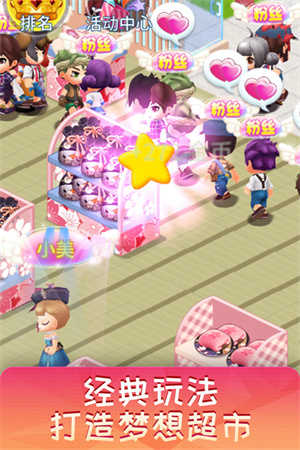 夢想超市無限內(nèi)購圖1