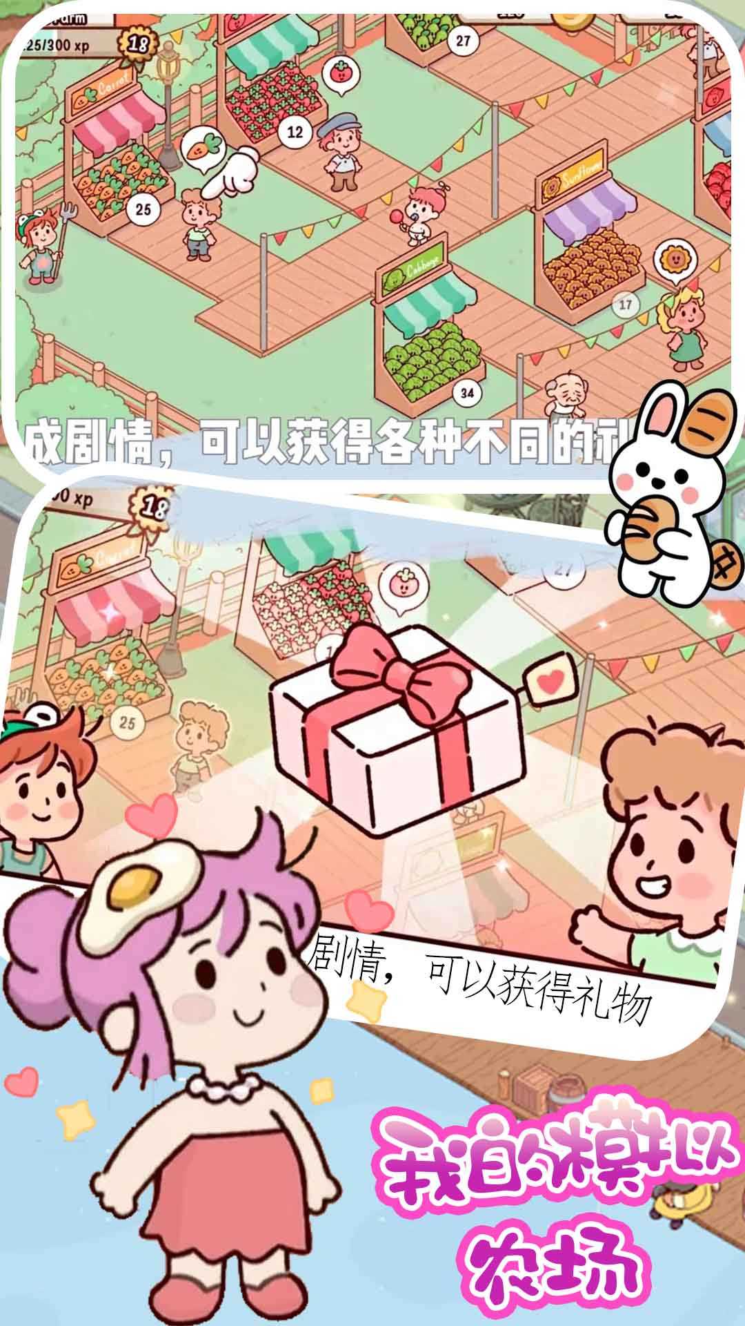 我親愛的農(nóng)場(chǎng)圖2