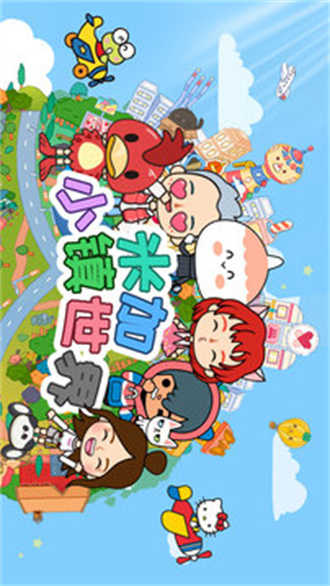 米加小鎮(zhèn)世界云朵公寓圖1