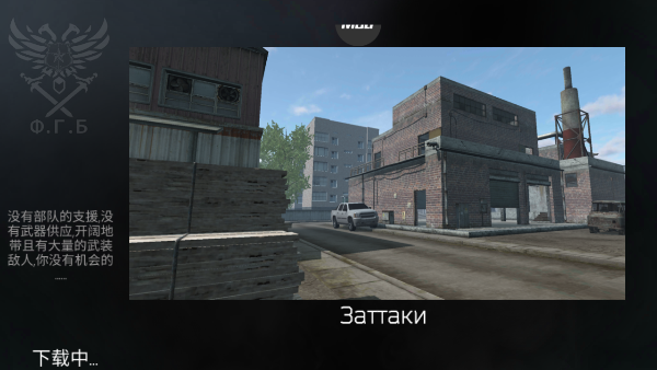 FGB特種作戰(zhàn)圖3