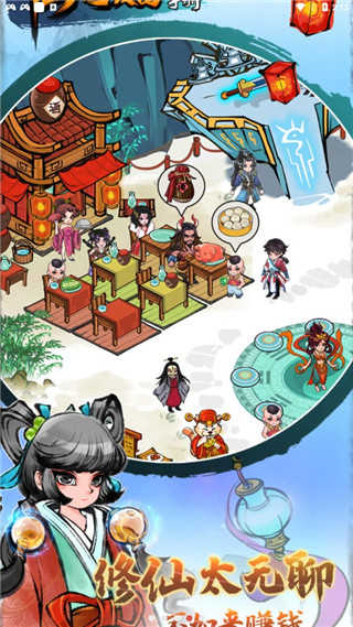 仙門(mén)致富手冊(cè)圖4