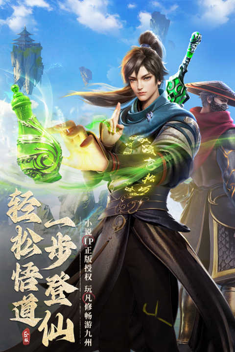 凡人修仙傳人界篇高清版圖1