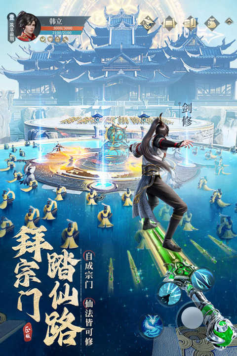 凡人修仙傳人界篇高清版圖3