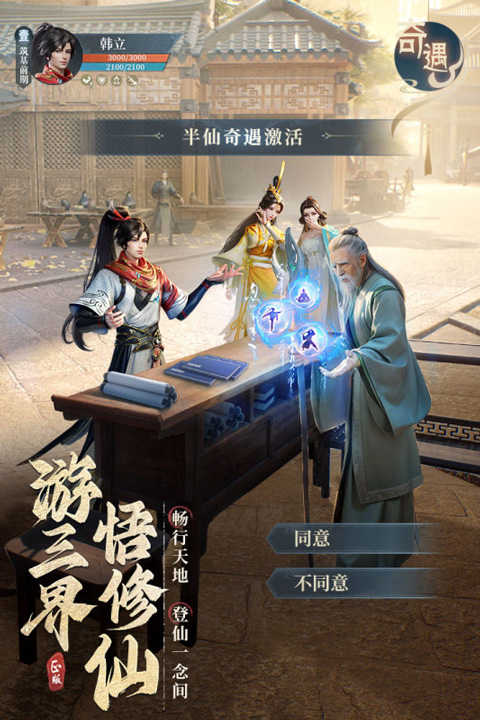 凡人修仙傳人界篇高清版圖4