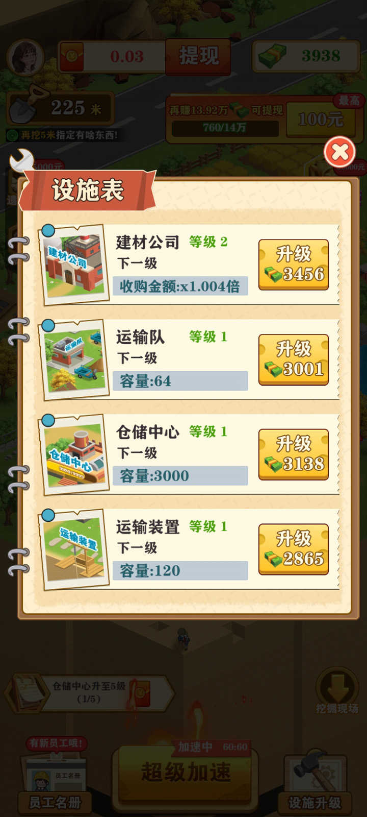 挖宝成首富红包版图2