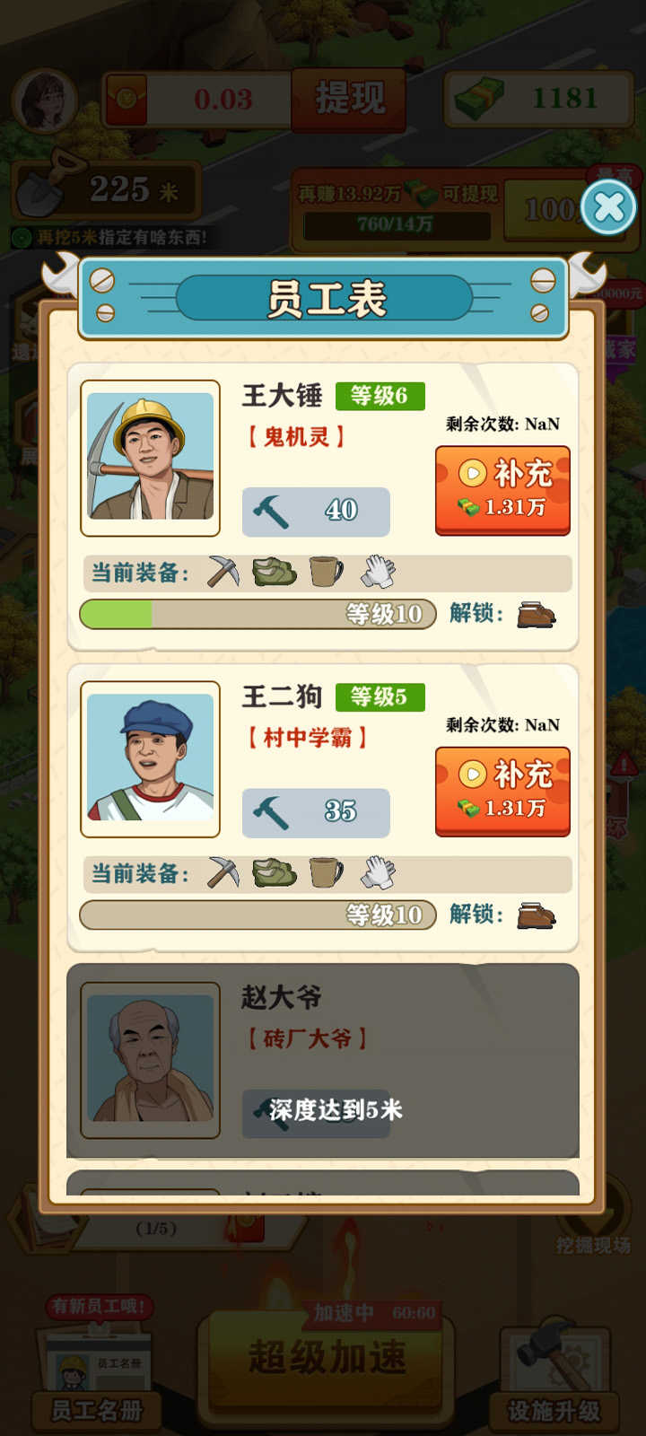 挖宝成首富红包版图3