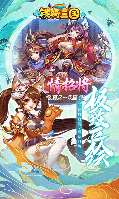 铁骑三国图1