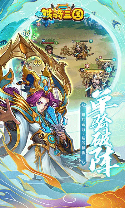 铁骑三国图2