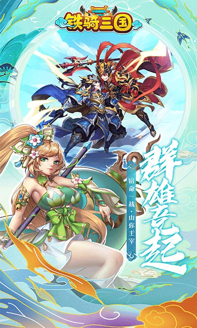 铁骑三国图4