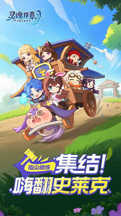 灵魂序章图5