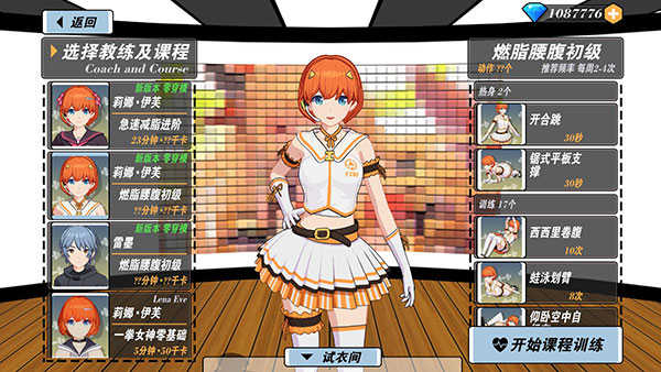 我的健身教练2定制版图2