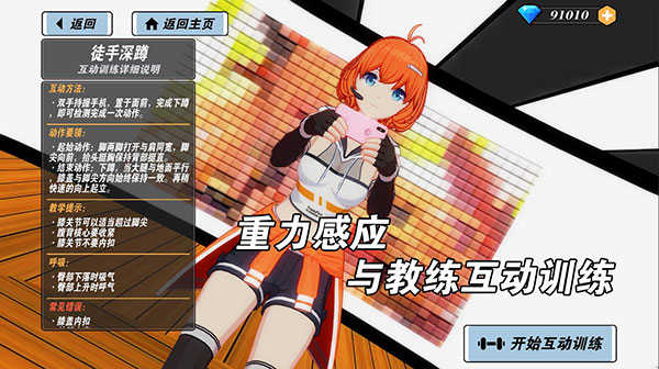 我的健身教练2定制版图4