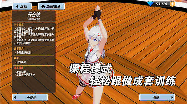 我的健身教练2定制版图5