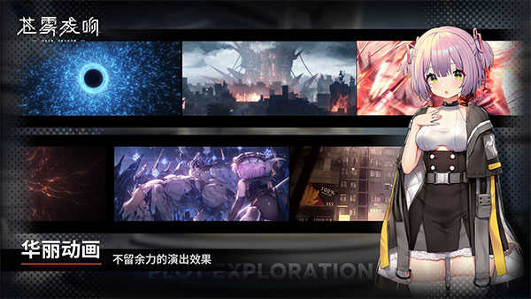 苍雾残响官方正版图1