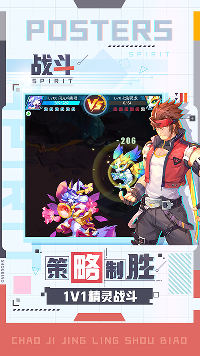 超级精灵手表中文版