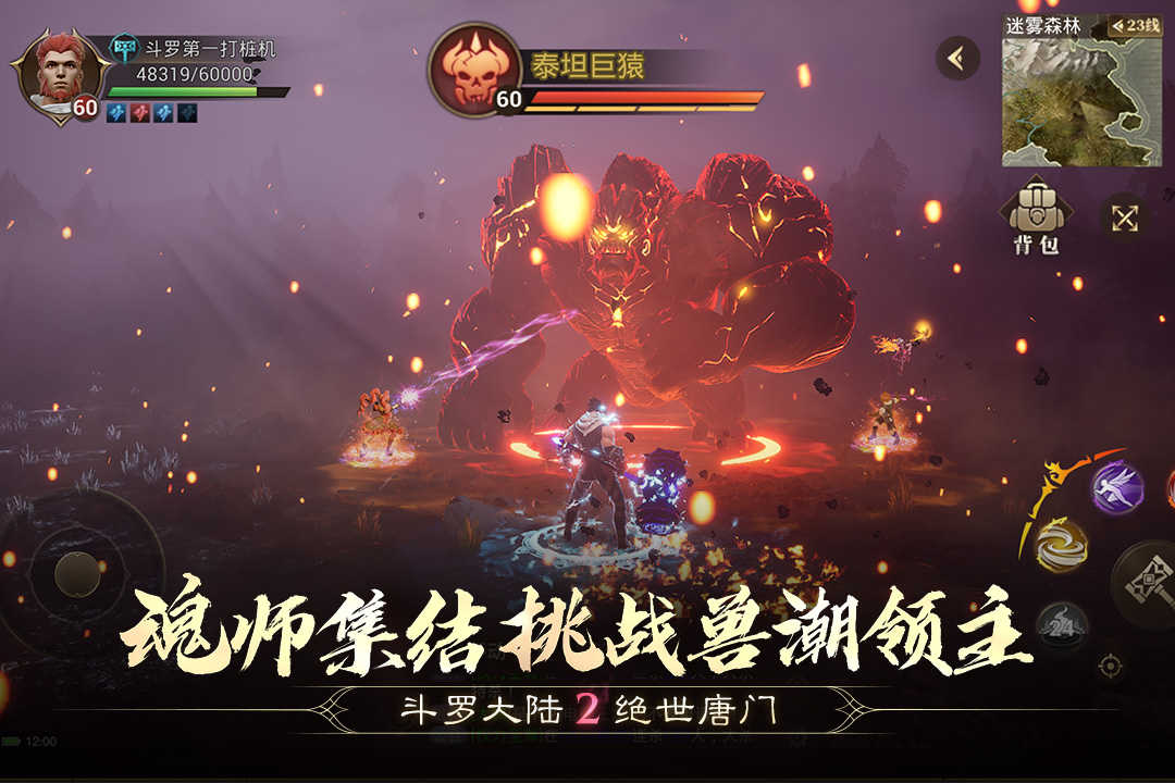 斗罗大陆2绝世唐门图2
