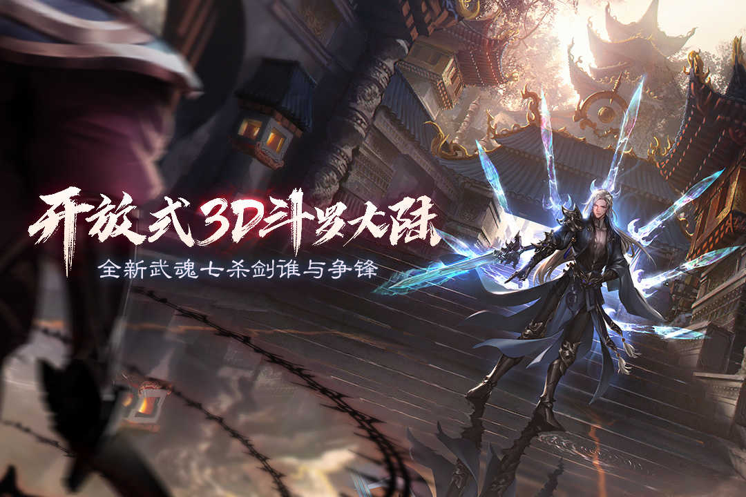 斗罗大陆2绝世唐门图3