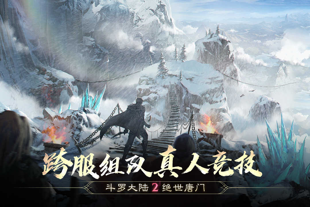 斗罗大陆2绝世唐门图5