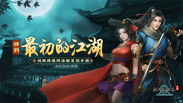 剑网1归来2025最新版图5